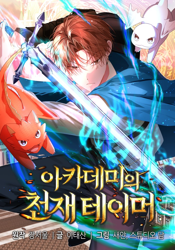 Academy’s Genius Tamer