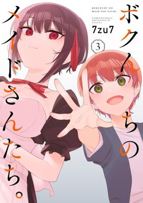 Bokunchi no Maid-san Tachi!!