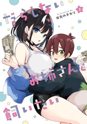 Darashinai Onee-san wo Kaitai