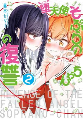 Datenshi Soprano-chan no Fukushuu