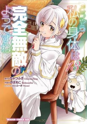 Douyara Watashi no Karada wa Kanzen Muteki no you Desu ne