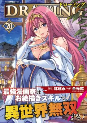 Drawing: Saikyou Mangaka wa Oekaki Skill de Isekai Musou Suru!