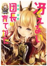 Grandblue Fantasy – Saenai Dancho no Sodatekata
