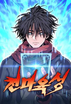 Heavenly Demon Cultivation Simulation