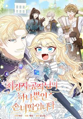 I’m The Only Granddaughter Of The Strongest Duke