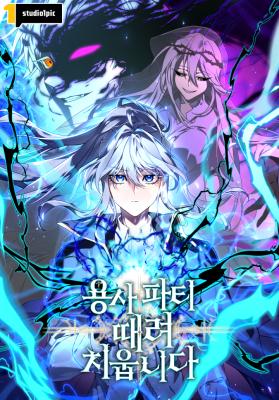 I Quit The Heros Party
