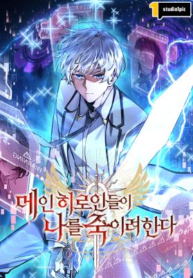 Im the Hero but the Main Heroines Are Trying to Kill Me