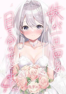 Imouto ga Ichi Nichi Ikka Shika Me wo Awasete Kurenai