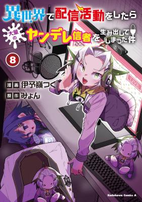 Isekai de Haishin Katsudou wo Shitara Tairyou no Yandere Shinja wo Umidashite Shimatta Ken
