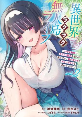 Isekai Rakuraku Mujintou Life: Class Ten’i de Craft Ability o Eranda Ore Dake ga, Bishoujo Tachi to Slow Life o Okureru-ppoi