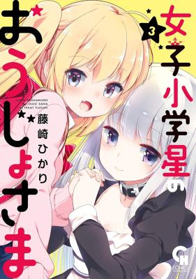 Joshi Shogakusei no Oujo-sama