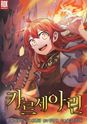 Karsearin: Adventures of a Red Dragon
