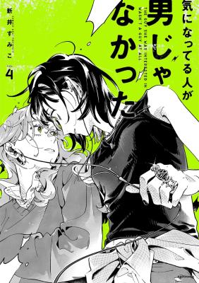 Ki ni Natteru Hito ga Otoko ja Nakatta