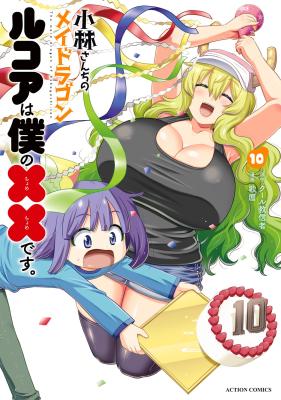 Kobayashi-san Chi no Maid Dragon: Lucoa wa Boku no xx Desu