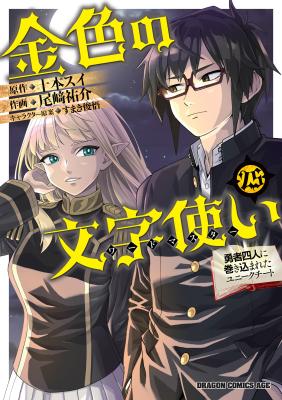 Konjiki no Moji Tsukai