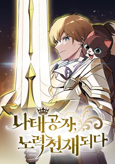 Lazy Prince Becomes a Genius