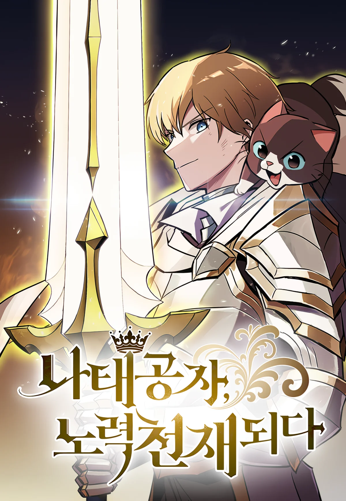 Lazy Prince Becomes a Genius