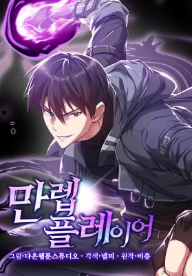 Max Level Player