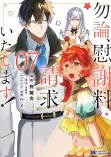 Mochiron Isharyouseikyuu itashimasu!