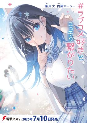 #RabuKome Suki to Kossori Tsunagaritai