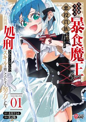 Saiyakkyuu Skill “Boushoku Maou” Mochi No Akuyaku Kizoku Ni Tensei Shimashita Ga, Shokei Saretakunai Node Skill Wo Kakushite Hitasura Doryoku Shimasu