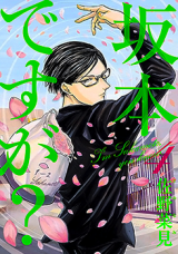 Sakamoto desu ga?