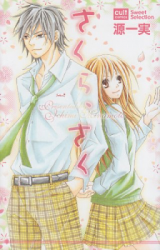 Sakura, Saku
