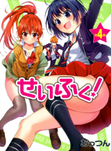 Seifuku!