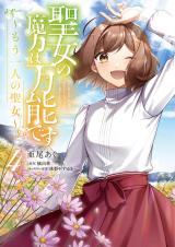 Seijo no Maryoku wa Bannou desu ~Mou Hitori no Seijo~ (The Saint’s Magic Power is Omnipotent: The Other Saint)