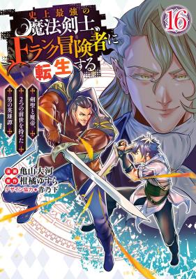 Shijou Saikyou no Mahou Kenshi, F Rank Boukensha ni Tensei Suru ~ Kensei to Matei, 2 Tsu no Zense omotta Otoko no Eiyuutan