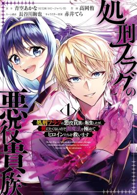 Shokei Flag No Akuyaku Kizoku Ni Tensei Shitaga, Shinitakunainode Yami Maho Wo Kiwamete Heroine Tachi Wo Sukuimasu Byojakuna Heroine Wo Care Shitara Naze Ka Ore Ga Dekiai Sareta Ken