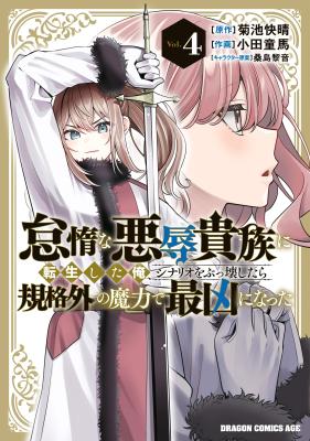 Taida na Akujo Kizoku ni Tensei Shita Ore, Shinario o Bukko wa Shitara Kikaku-gai no Maryoku de Saikyou ni Natta