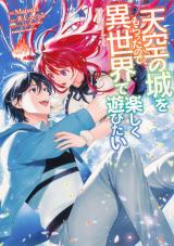 Tenkuu no Shiro o Moratta no de Isekai de Tanoshiku Asobitai