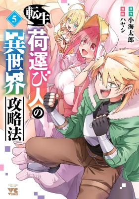 Tensei Nihakobinin no Isekai Kouryakuhou