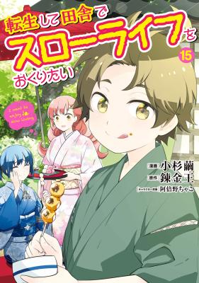Tensei Shite Inaka de slowlife wo Okuritai
