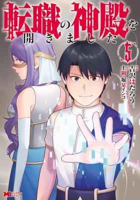 Tenshoku no Shinden wo Hirakimashita