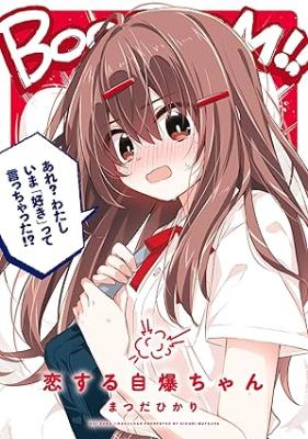 The Girl Who’s Going To Self-Destruct (Jibakushi ni Iku Onnanoko)