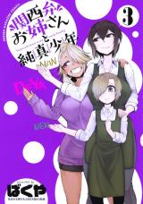 The Girl with a Kansai Accent and the Pure Boy