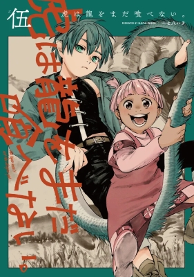 Tora wa Ryuu wo Mada Tabenai.