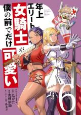 Toshiue Elite Onna Kishi ga Boku no Mae de Dake Kawaii