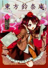Touhou Suzunaan: Forbidden Scrollery