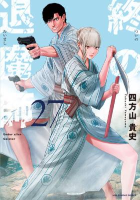 Tsui no Taimashi - Ender Geister