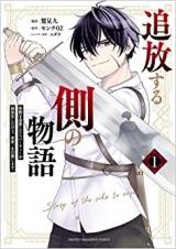 Tsuihou suru Gawa no Monogatari