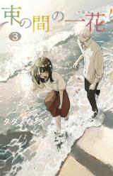 Tsuka no Ma no Ichika