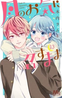 Tsuki no Oki ni Mesu mama
