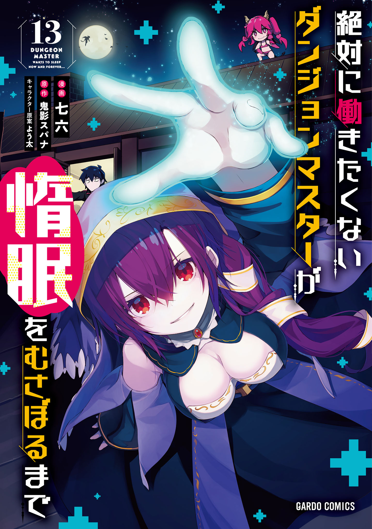 Zettai ni Hatarakitakunai Dungeon Master ga Damin wo Musaboru made